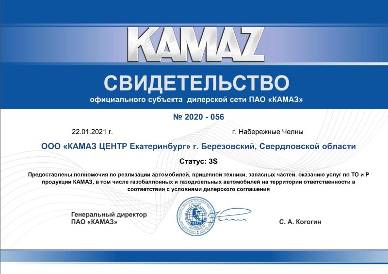 Официальный дилер ПАО «КАМАЗ»
