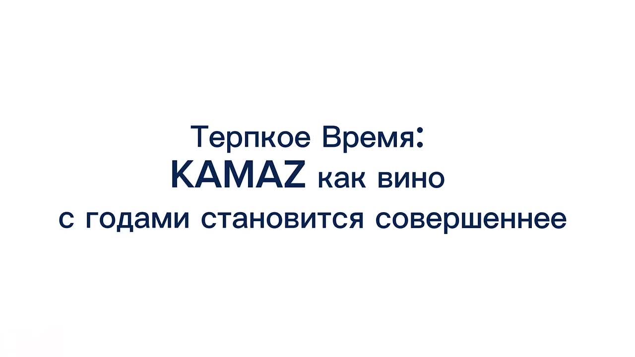 Терпкое время