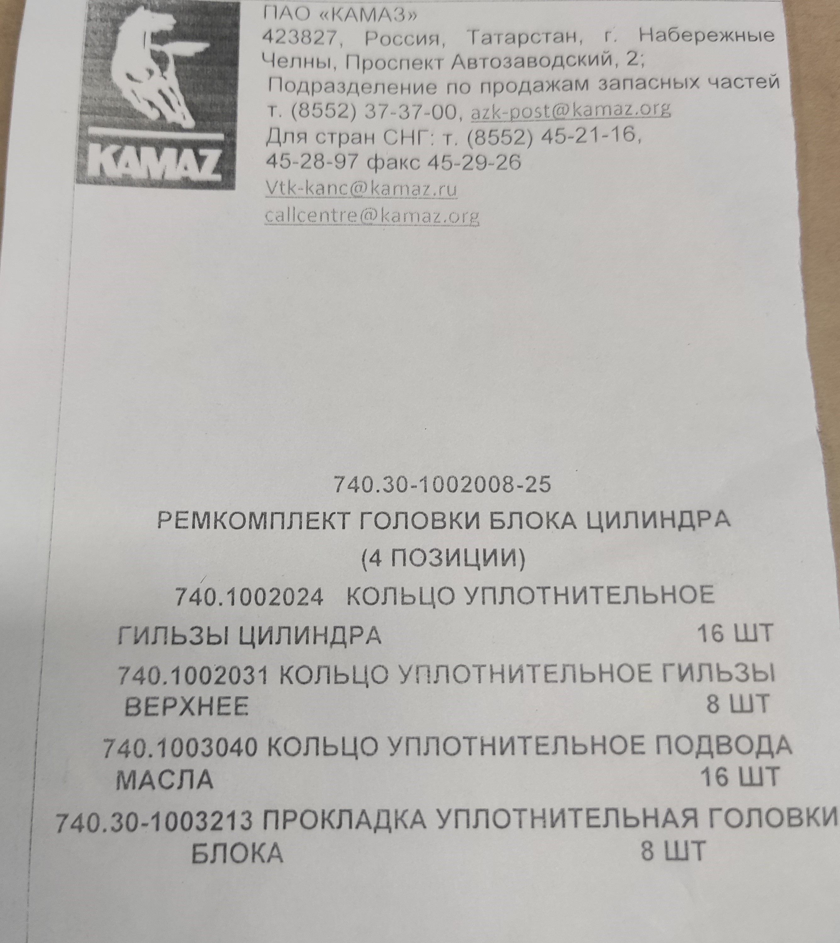 Ремкомплект Гбц (4 Наим., 48 Позиций) - изображение 1