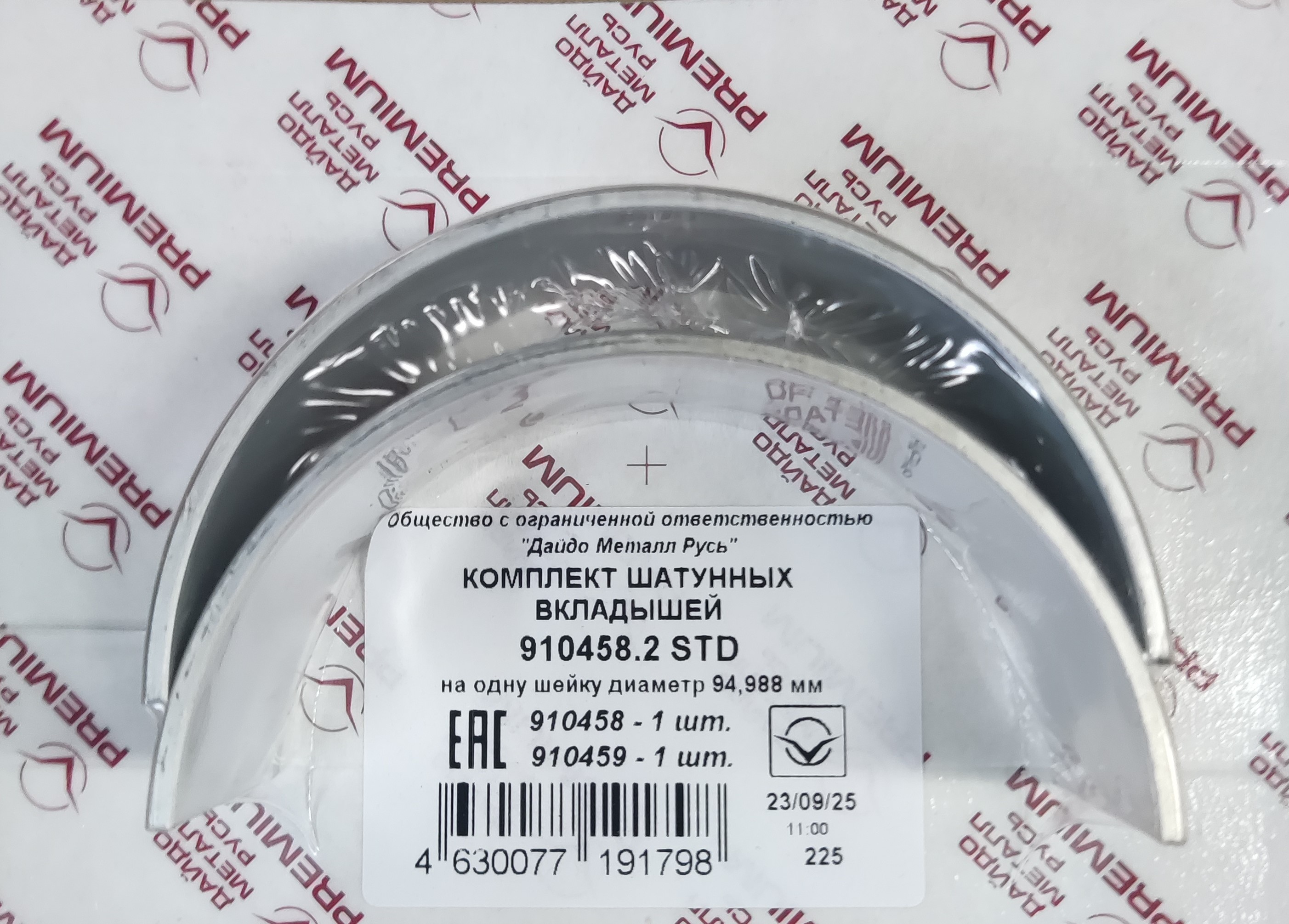 К-Т Шат-Ых Вклад. На Одну Шейку Коленвала(1Шт.910458Или910758+1Шт.910459Или910359) - изображение 1