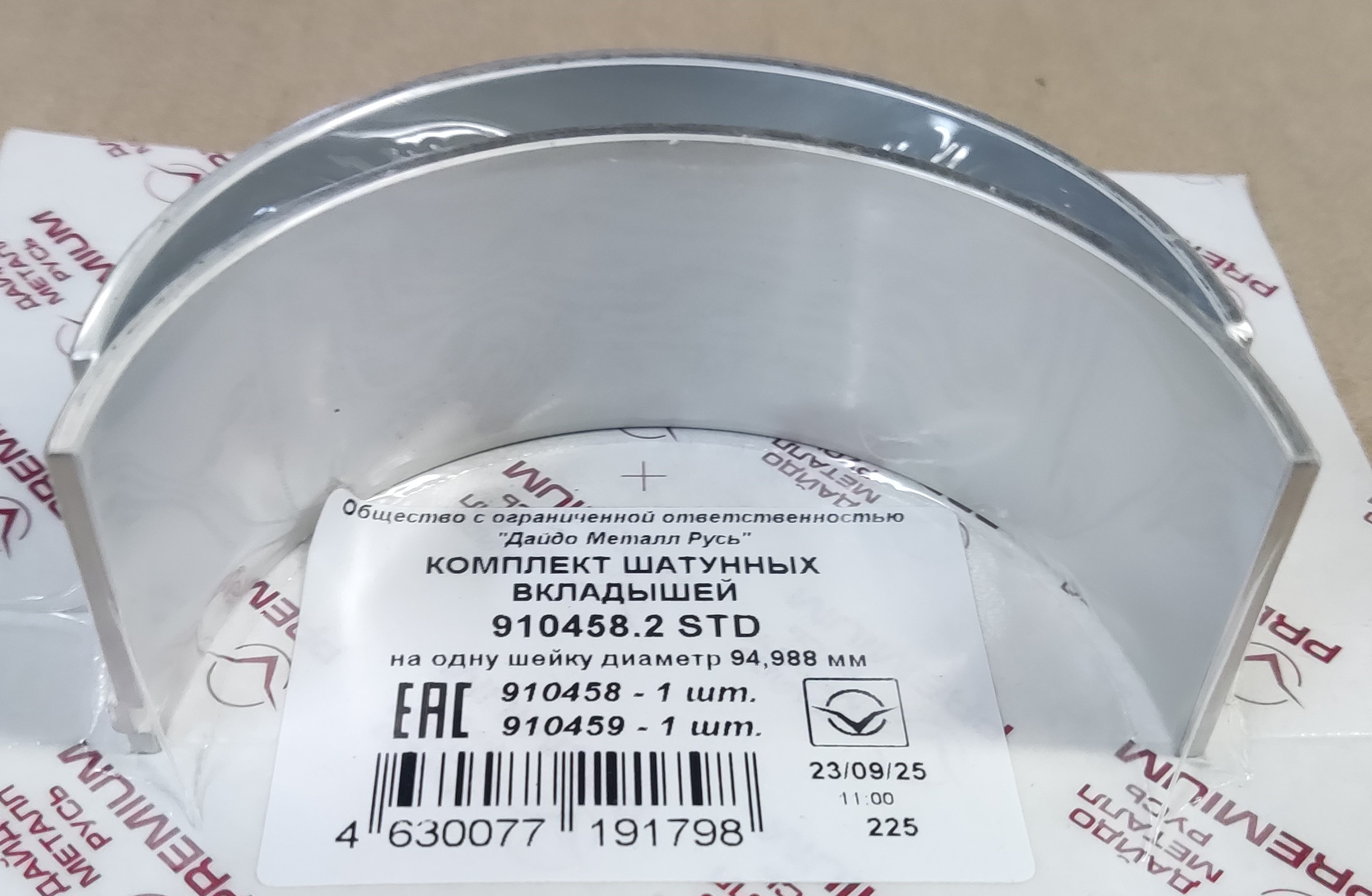 К-Т Шат-Ых Вклад. На Одну Шейку Коленвала(1Шт.910458Или910758+1Шт.910459Или910359) - изображение 2