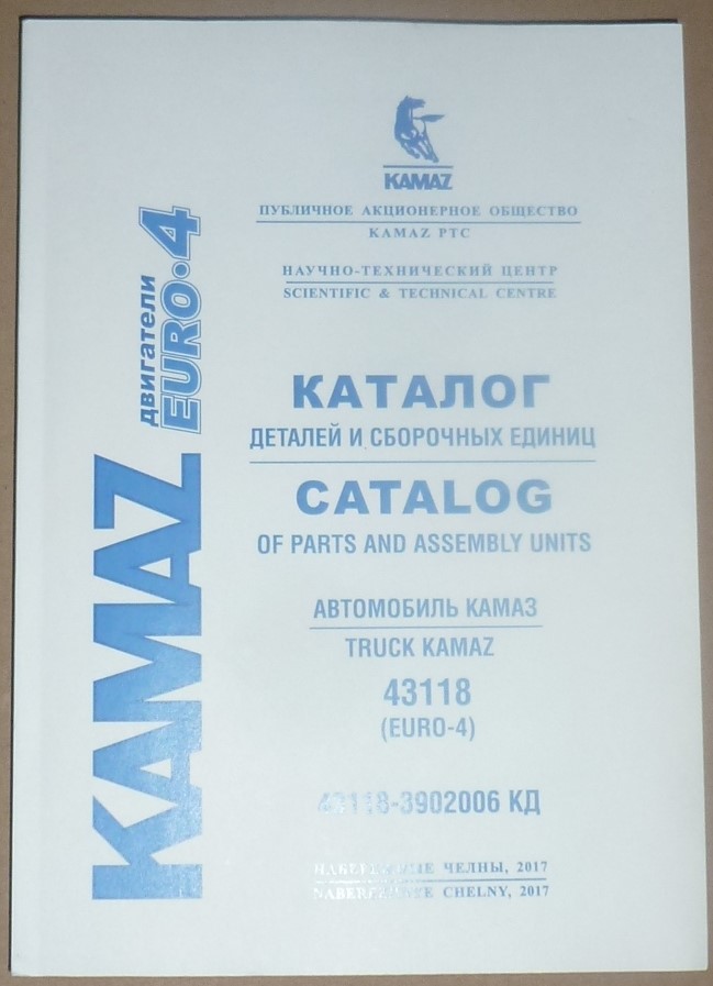 Каталог Камаз 43118 Евро-4 - изображение 1