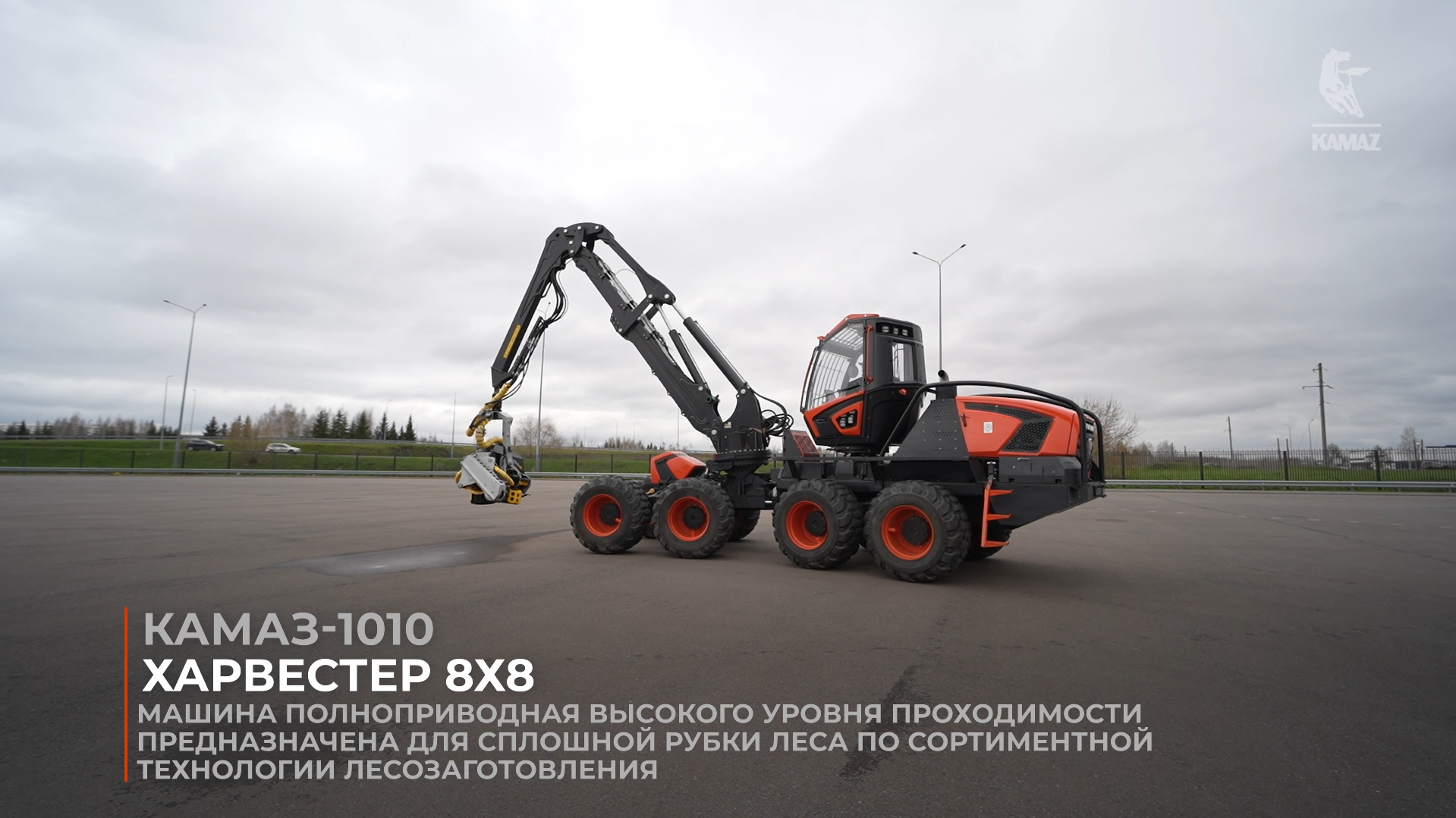Лесная ТК Харвестер 8х8 (КАМАЗ-1010)